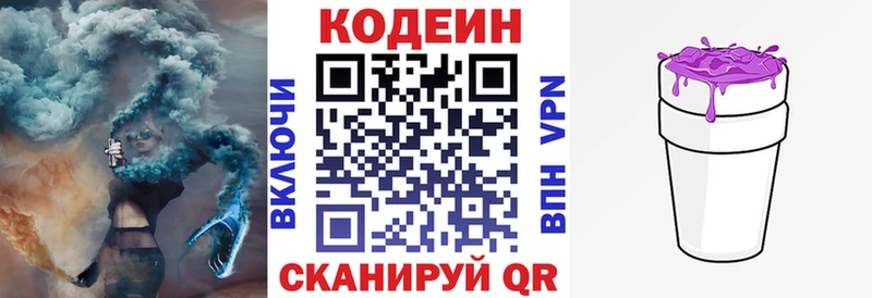Codein Purple Drank  Опочка 